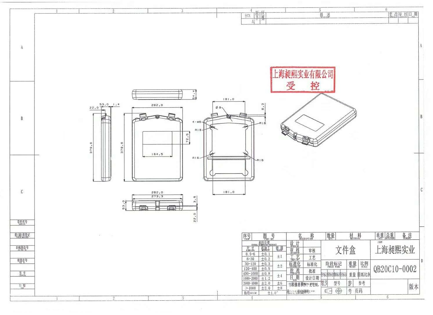 高空作業(yè)平臺(tái)文件盒尺寸圖 